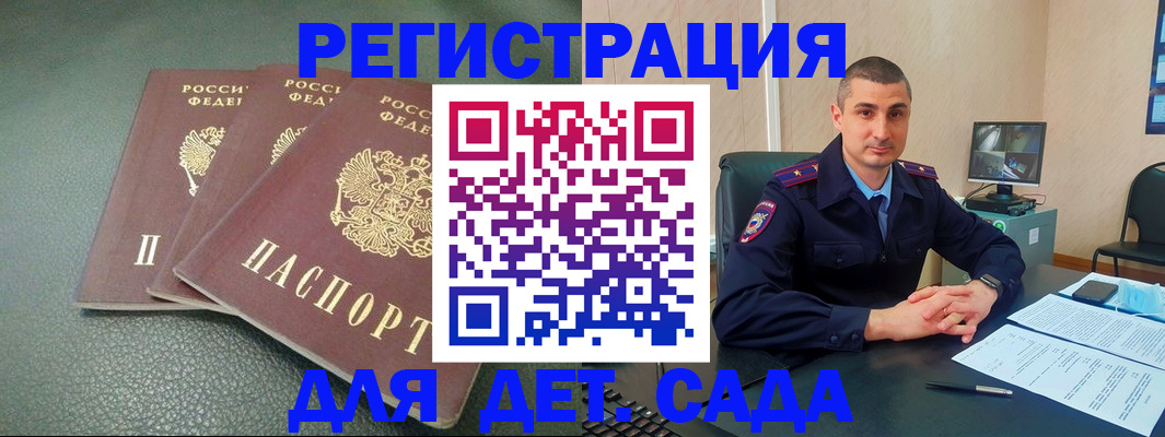 регистрация для дет. сада в Новочеркасске