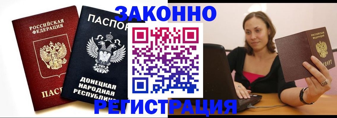 прописка паспорт в Новочеркасске