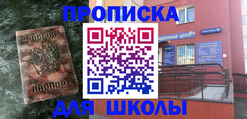 прописка законно в Новочеркасске