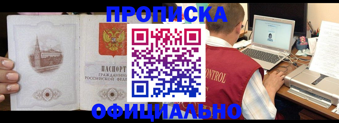 прописка для школы в Новочеркасске