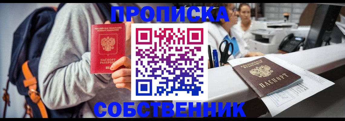 прописка законно в Новочеркасске