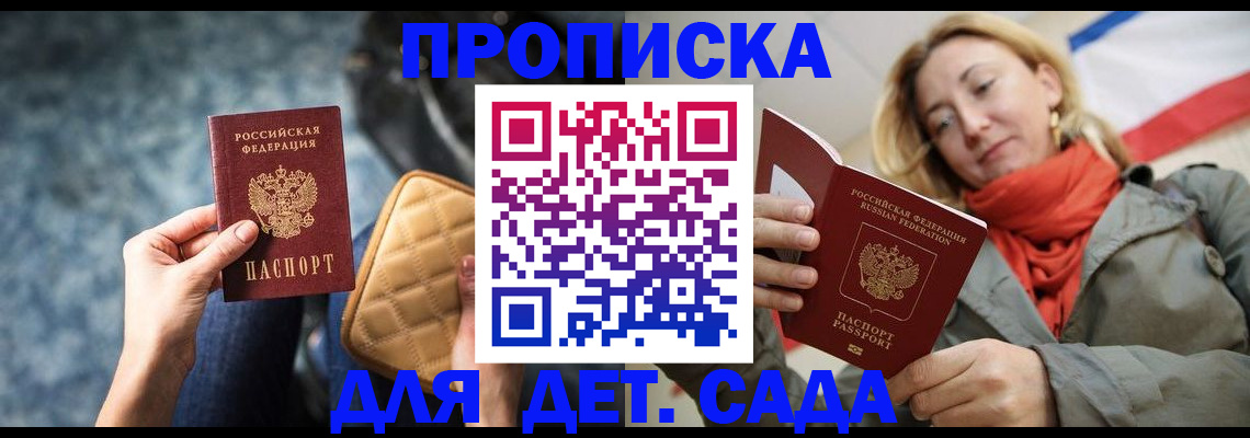прописка в Новочеркасске