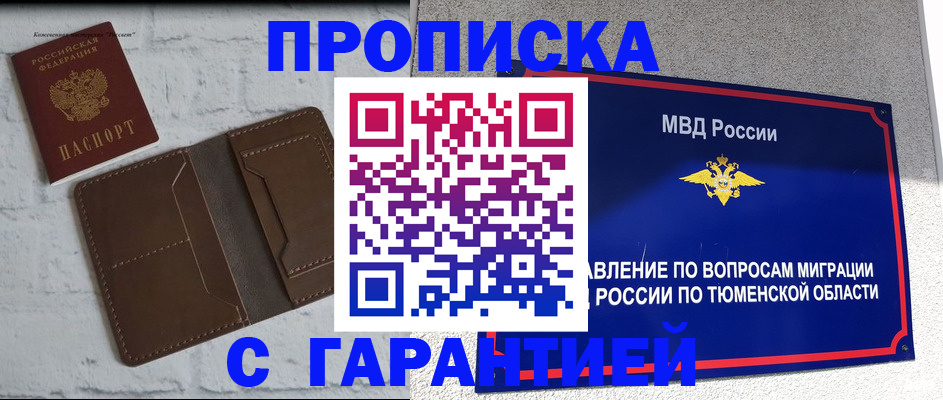 временная регистрация купить в Новочеркасске