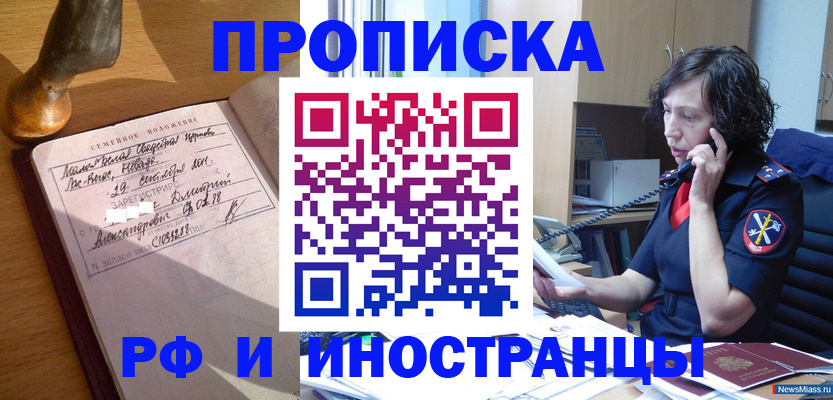 прописка для военкомата в Новочеркасске