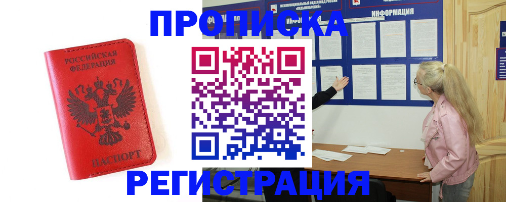 временная регистрация в Новочеркасске