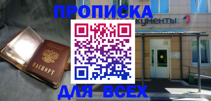 временная регистрация законно в Новочеркасске