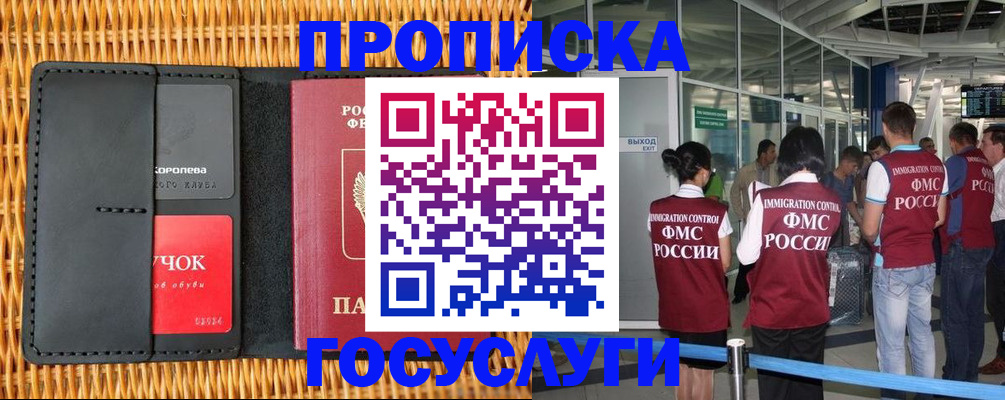 временная регистрация гарантия в Новочеркасске