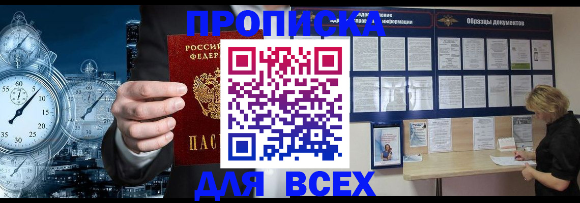 временная регистрация недорого в Новочеркасске