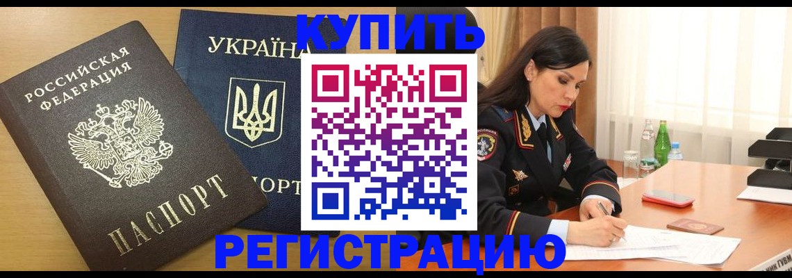 прописка паспорт в Новочеркасске