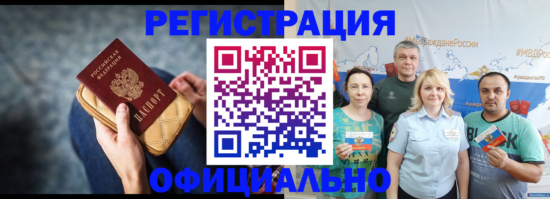 прописка гарантия в Новочеркасске