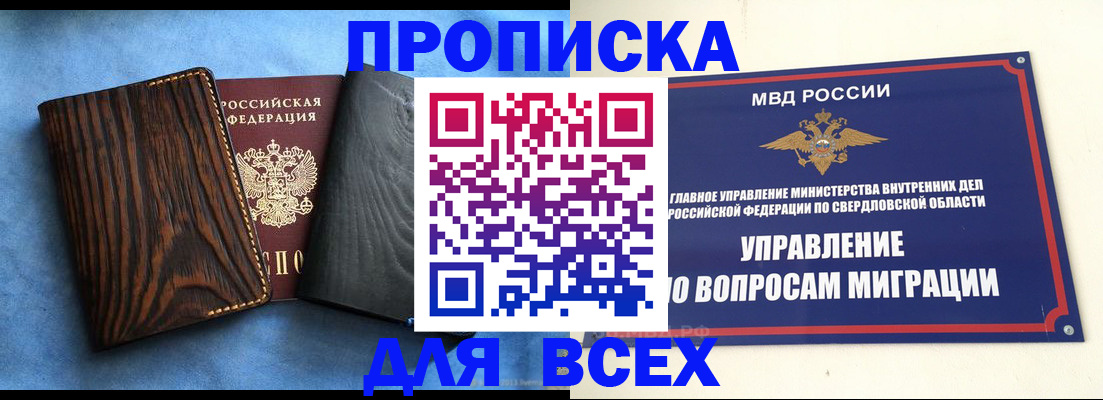 прописка в Новочеркасске