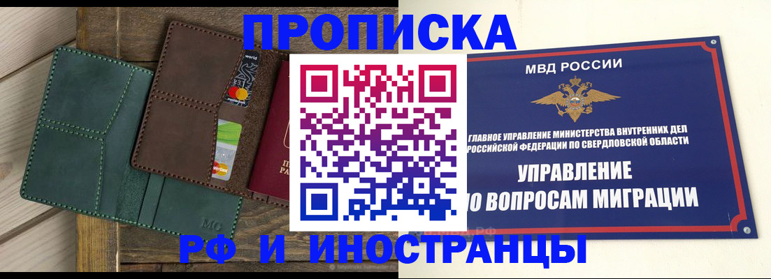 прописка для работы в Новочеркасске